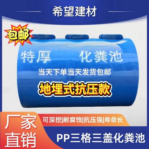 特厚家用自建房新农村厕所改造专用三级化粪池化粪桶三段式塑料罐