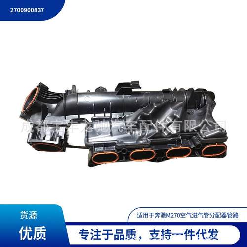 2740900237适用于奔驰C级E级W205M274发动机空气进气管分配器管路