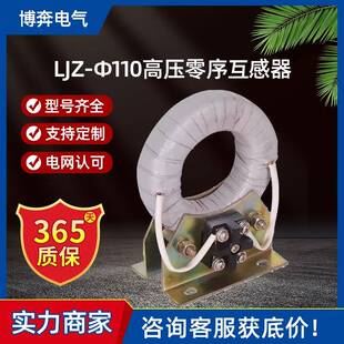 LJZ 10VA 100 5计量绕组测量精度 Φ110高压零序互感器10P10穿心式