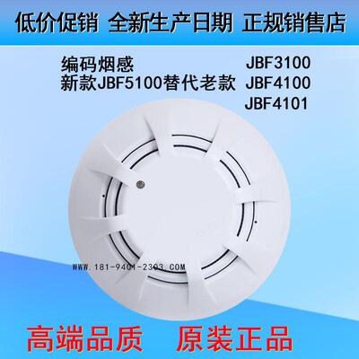 北大青鸟烟感JBF5100替代JBF4101JBF4100/3100声光JBF4372器4121