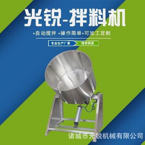 厂家供应酱腌菜拌料机八角拌料机食品调味设备油炸食品拌料机
