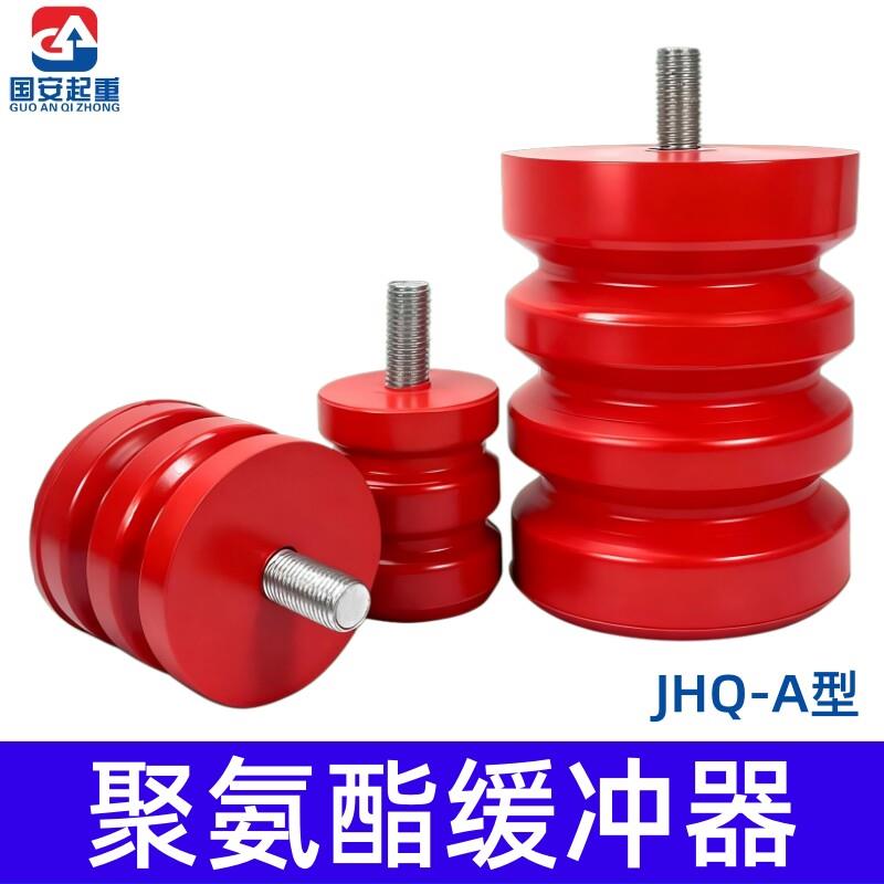 聚氨酯缓冲器JHQ-A型起重机行车电梯防撞器缓冲垫螺栓撞头器胶块