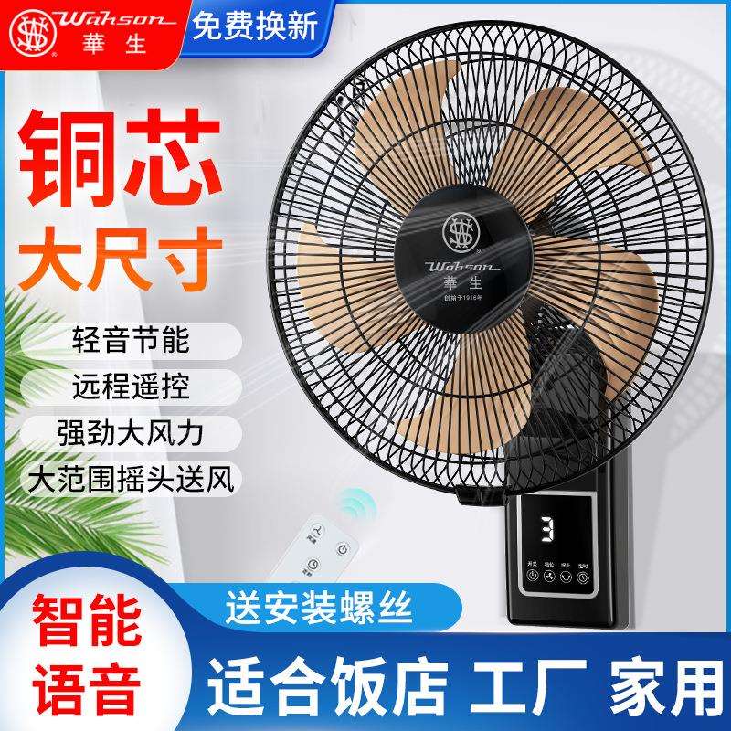 现货爆款华生壁扇壁挂式电风扇挂式商用工业大风力家用餐厅摇头扇
