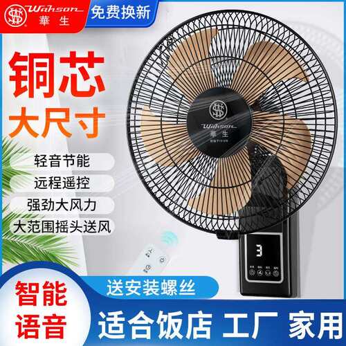 现货爆款华生壁扇壁挂式电风扇挂式商用工业大风力家用餐厅摇头扇