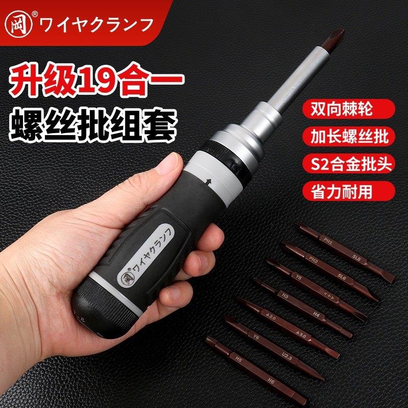 山谷螺丝刀家用套装工具19合一多功能棘轮十字梅花六角螺丝刀