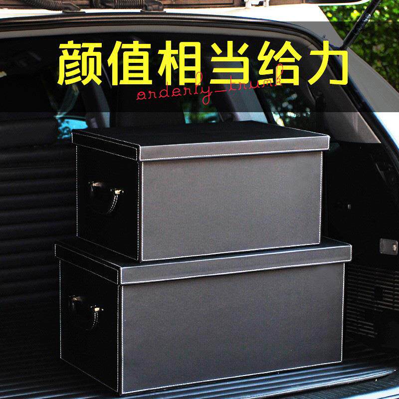 汽车后备箱整理箱 车载储物车用收纳盒皮革内饰尾箱装饰用品