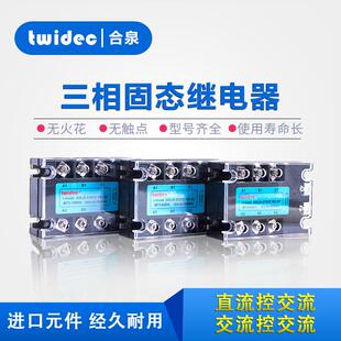 120A可装 散热器固态SSR 系类2 合泉Twidec三相固态继电器MT3