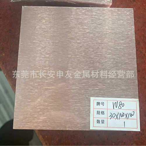 供应W70 W75 W80 W90钨铜板 钨铜棒 W85钨铜合金