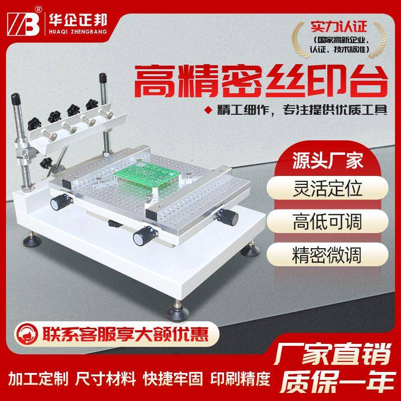 正邦锡膏丝印台PCB印刷机SMT手工小型丝印机精密丝印机工厂现货图片