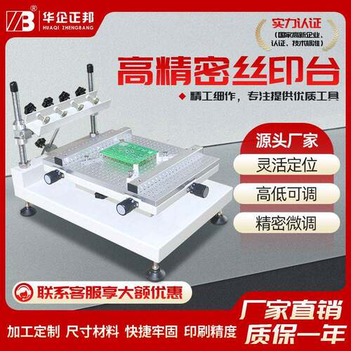 锡膏丝印台PCB印刷机SMT手工印刷台精密丝印台工厂现货