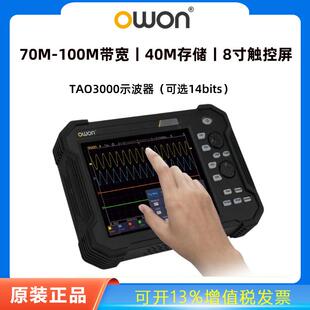 OWON手持平板数字示波器便捷TAO3102 3104触控屏100M示波表万用表