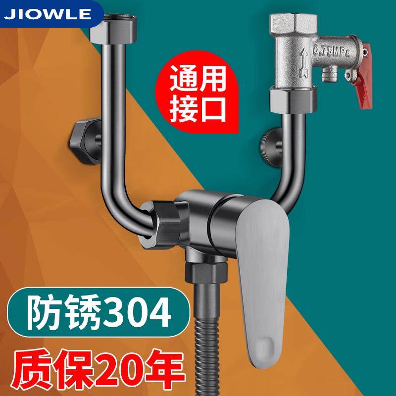 JIOWLE电热水器U型混水阀冷热水龙头开 关阀的配件配大全明装套装