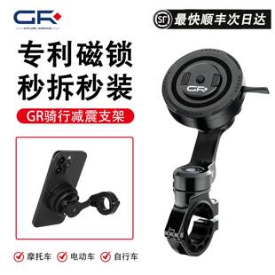 GR摩托车手机支架防抖防震导航无线充电支架手机架铝合金支架