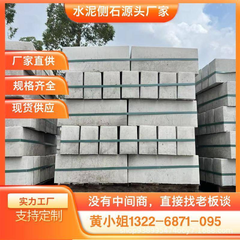 清远水泥路缘石混凝土路沿石水泥侧石路侧石路缘石平石路缘平石