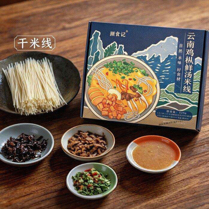 新日期撷食记云南鸡枞鲜汤米线225g*2盒早餐米粉野菌鸡丁酱菌菇鸡