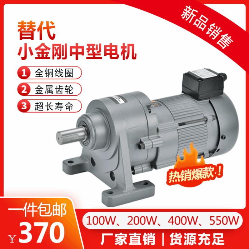 厂价供应三相电机100W200W400W小金刚马达噪音低卧立式减速电机