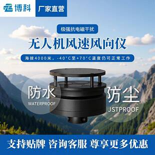 机载气象仪无人机风速风向仪气象传感器无人机用能见度检测仪
