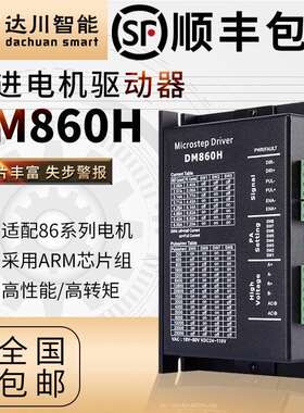 86开环步进电机驱动器电机DMA860H 直流24V至110V 交流20V至80V