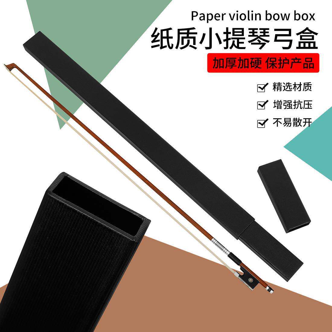 厂家直销大/中/小提琴琴弓盒硬卡纸抽拉式琴弓保护盒琴弓收纳盒子