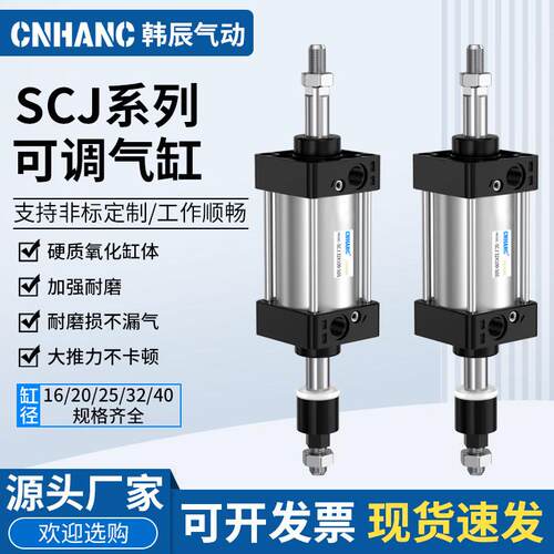 SCJ行程可调标准气缸小型气动大推力SCJ32/40/50/63*125-150-200S