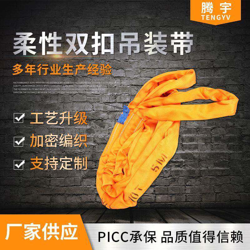 双扣柔性吊带1T2T3T5T8T10T80T规格齐全 起重吊装带彩色圆形吊带
