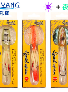 15cm/60g带钩包装鱿鱼软饵夜光UV海钓铁板钩路亚假饵仿生章鱼