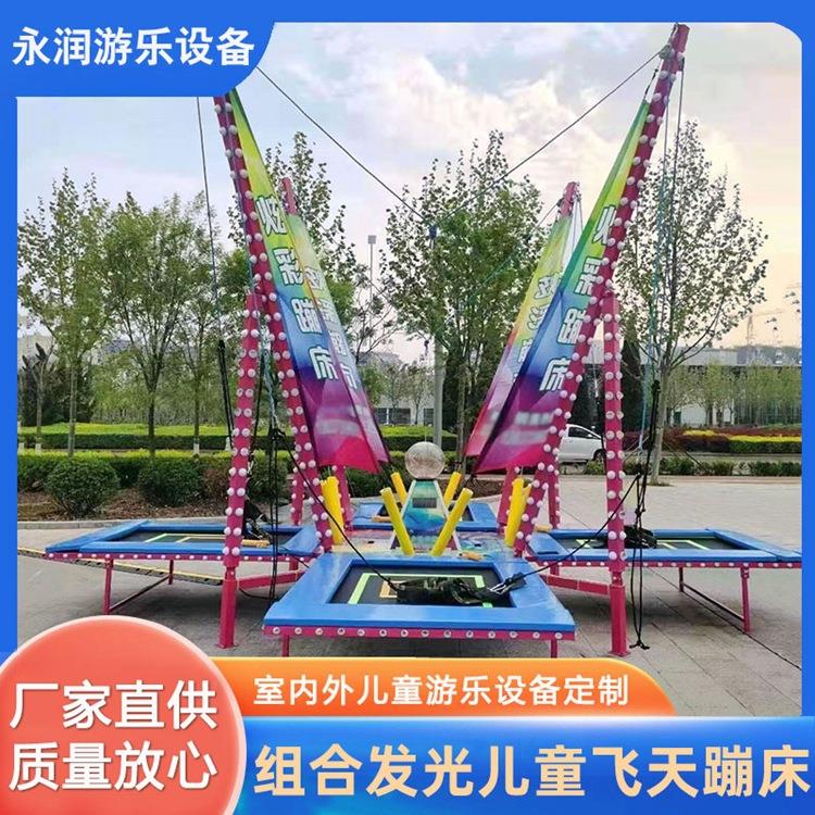儿童广场蹦蹦床游乐设备移动摆摊折叠单人四人发光飞天蹦极弹力绳