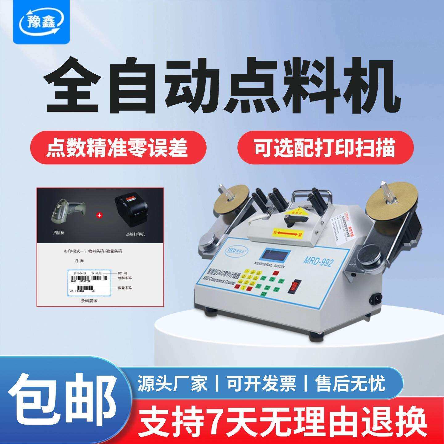 自动SMT/SMD点料机 IC电子贴片盘装物料点数机电容电阻智能盘点机