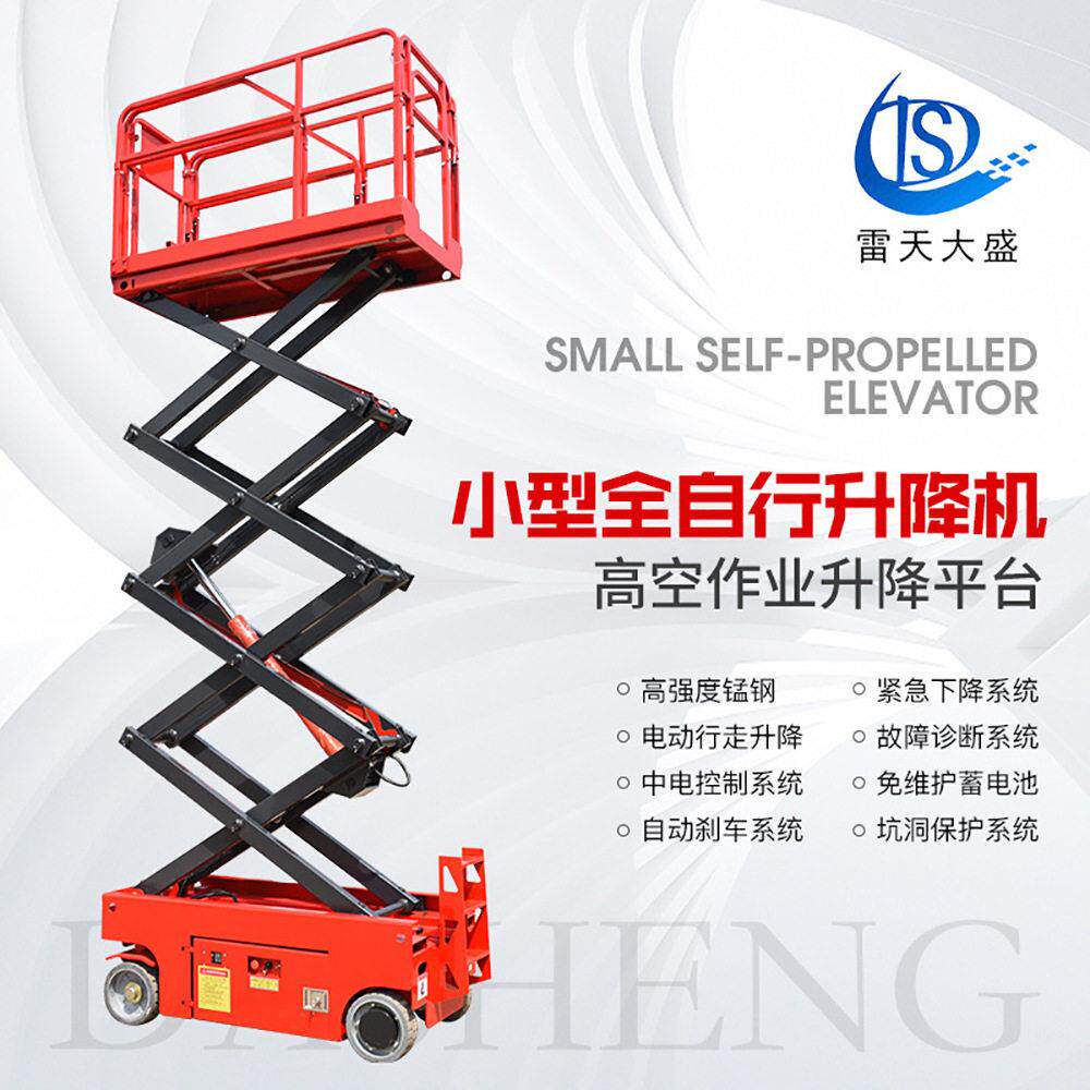全自行升降机电动迷你升降液走式空作台迷平你移压动升降移动升降