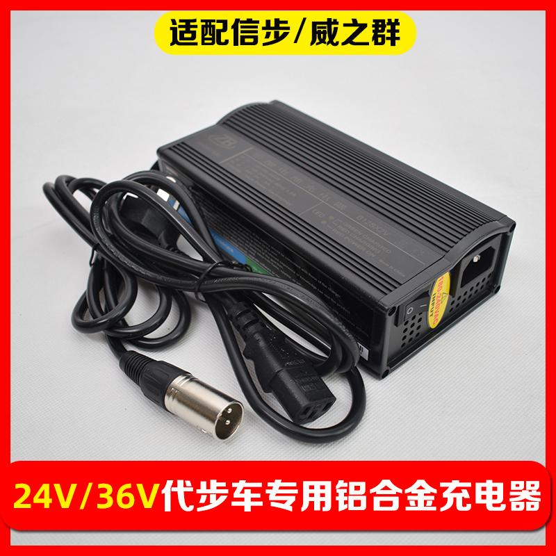 适配信步老年代步车威之群轮椅日普电动四轮车24V2A5A8A充电器