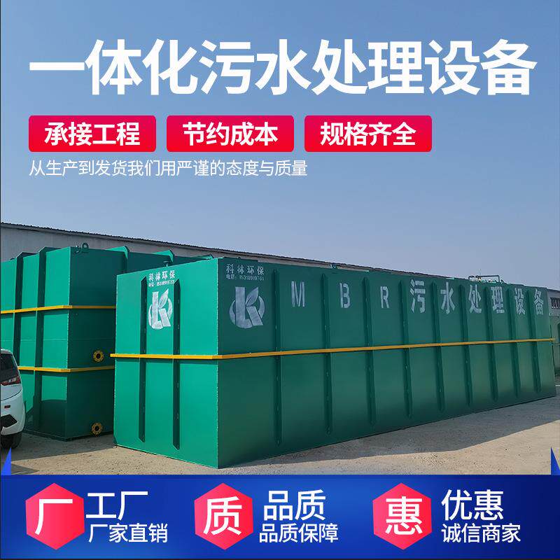 实体工厂供应半埋式mbr膜一体化污水处理设备养猪废水处理设备