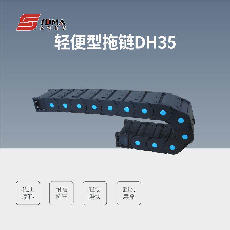 PA66拖链坦克链条机床雕刻机配件工程尼龙塑料拖链35系列拖链