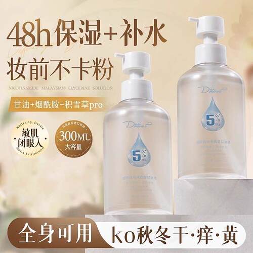 马来西亚甘油护肤持久保湿补水提亮脸面部专用妆前打底锁水正品