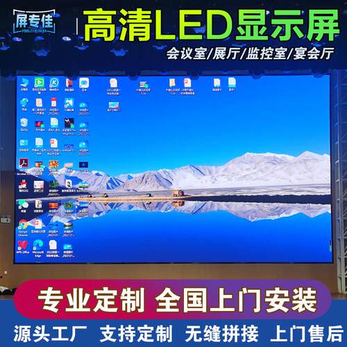 会议室LED显示幕小间距p1.25p1.53p1.86p2p2.5室内高清电子大屏幕