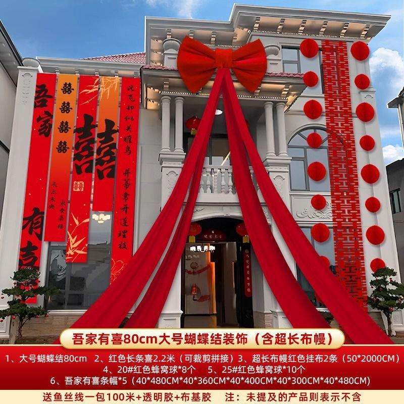 特大号装饰婚房挂饰拉花对联婚房布置套餐院子蝴蝶结结婚墙面新房