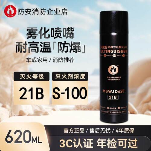 消防专用防爆耐高温水基灭火器可携式私家车3C认证新能源车车载家