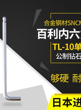 内六角扳手单个加长TL5mm钻石头日本进口原装百利内6角六方螺丝刀