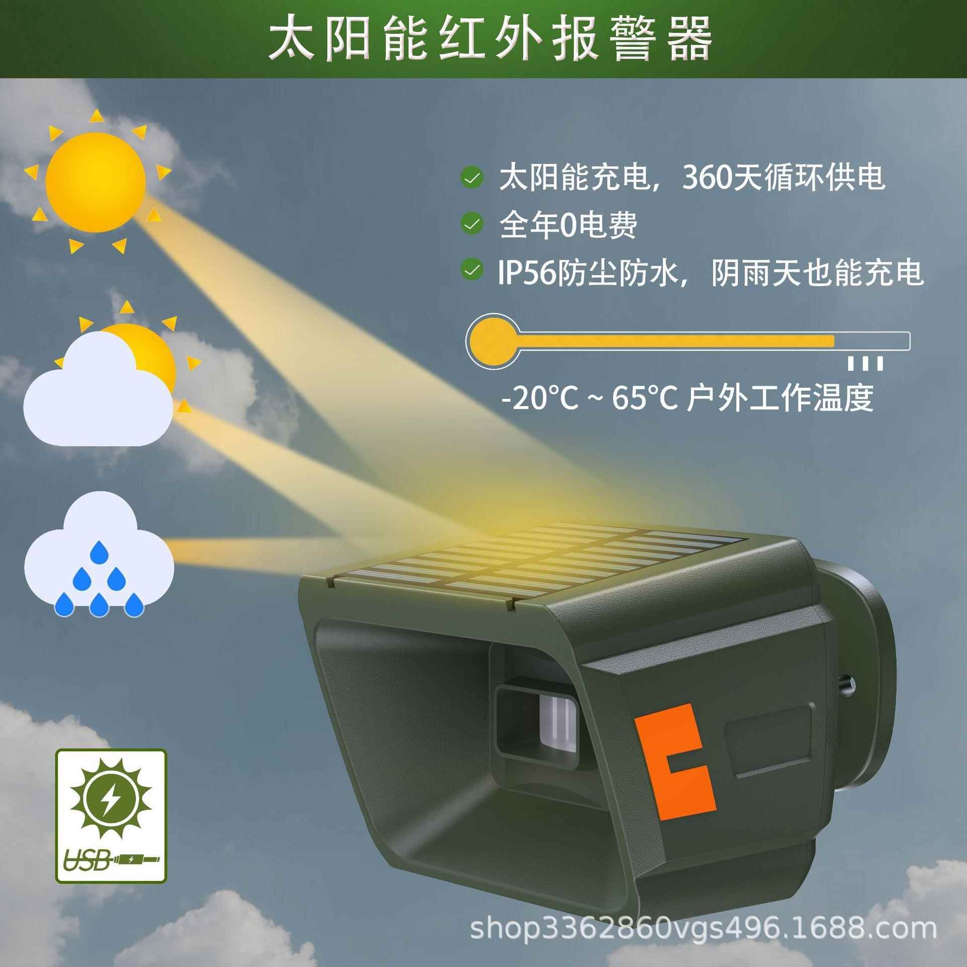 太阳能户外红警外线车道报器果鱼塘园防XW-921盗外感应无线室警报