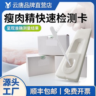 瘦肉精快速检测卡猪牛羊盐酸克伦特罗莱克多巴胺沙丁胺醇三联试纸