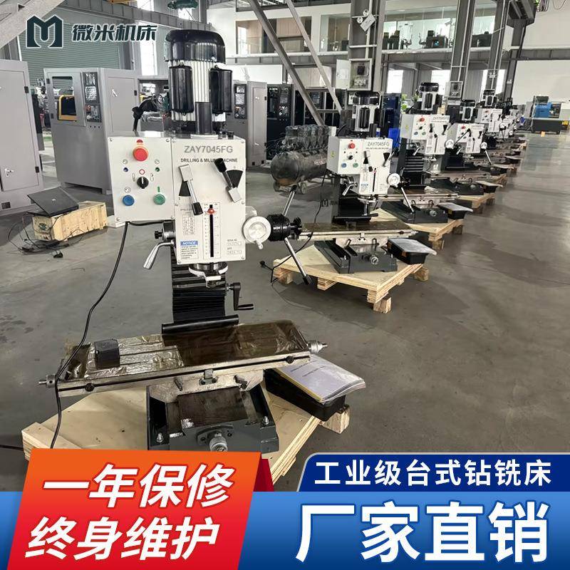 工业级攻丝一体ZAY7045FG机床多功能家用小型钻铣床台式金属打孔