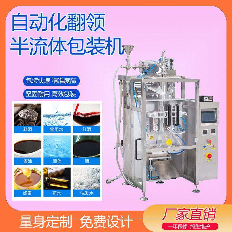 辣椒酱蜂蜜膏体翻领包装机全自动液体包装机工厂可定制