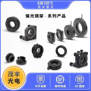 偏光镜架/偏振元件旋转镜架/光学调整架/光学支架/调节架