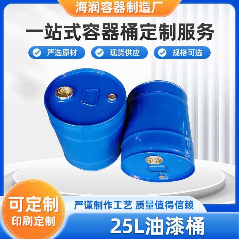 25L油漆桶升冷轧板闭口钢桶可定封口包装铁桶多功能蓝色化工铁桶,户外/登山/野营/旅行用品,水桶,淘宝优惠券,粉丝福利购,淘宝优惠卷