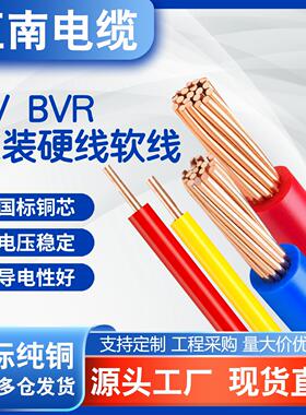 江南国标BV硬线 线BVR多股软线 线家装线 线 2.5 4 6 10 16 25平