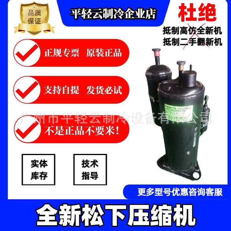 9RD220ZDA2J全新原装正品松下变频空调设备压缩机R32