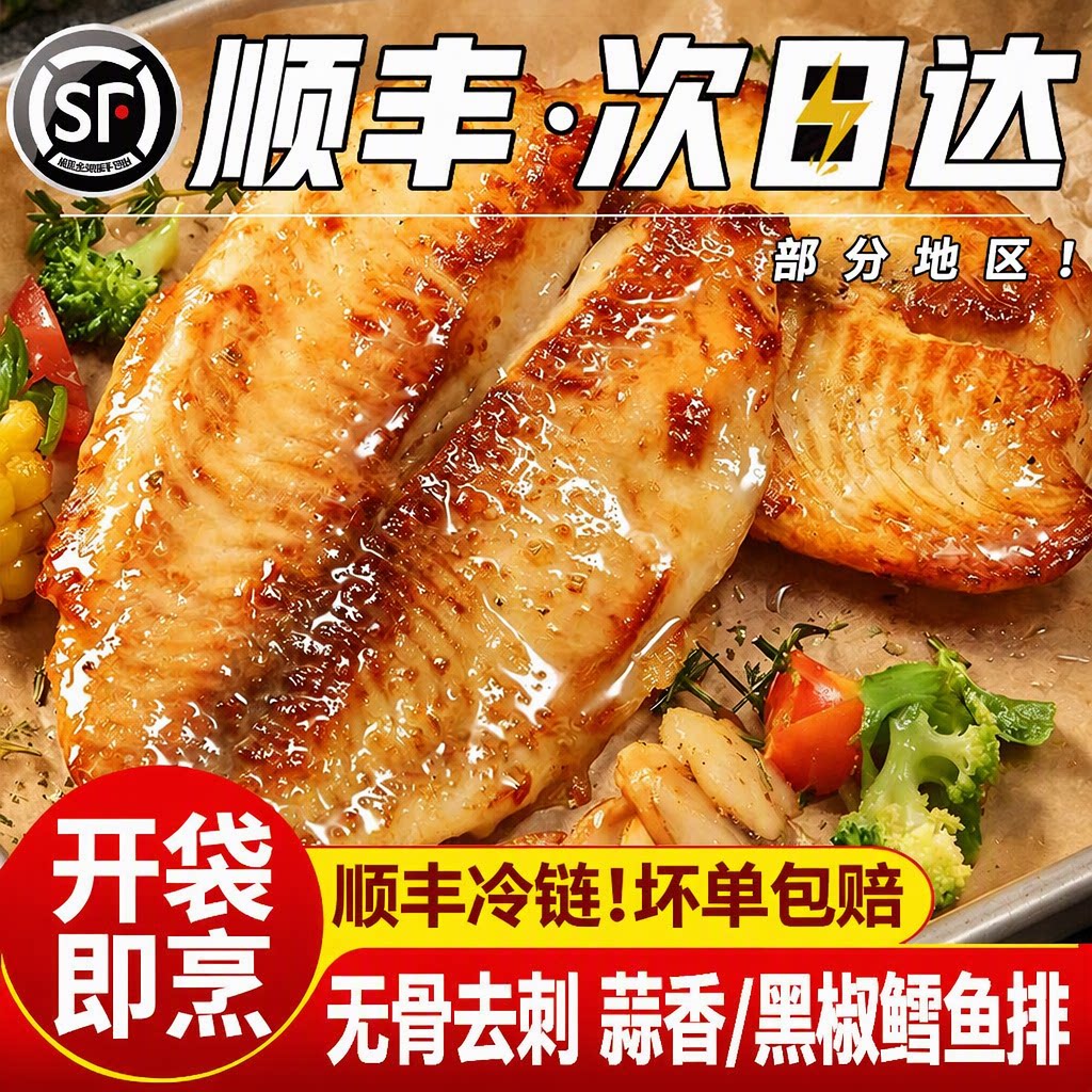 【顺丰次日达】深海黑椒鳕鱼排