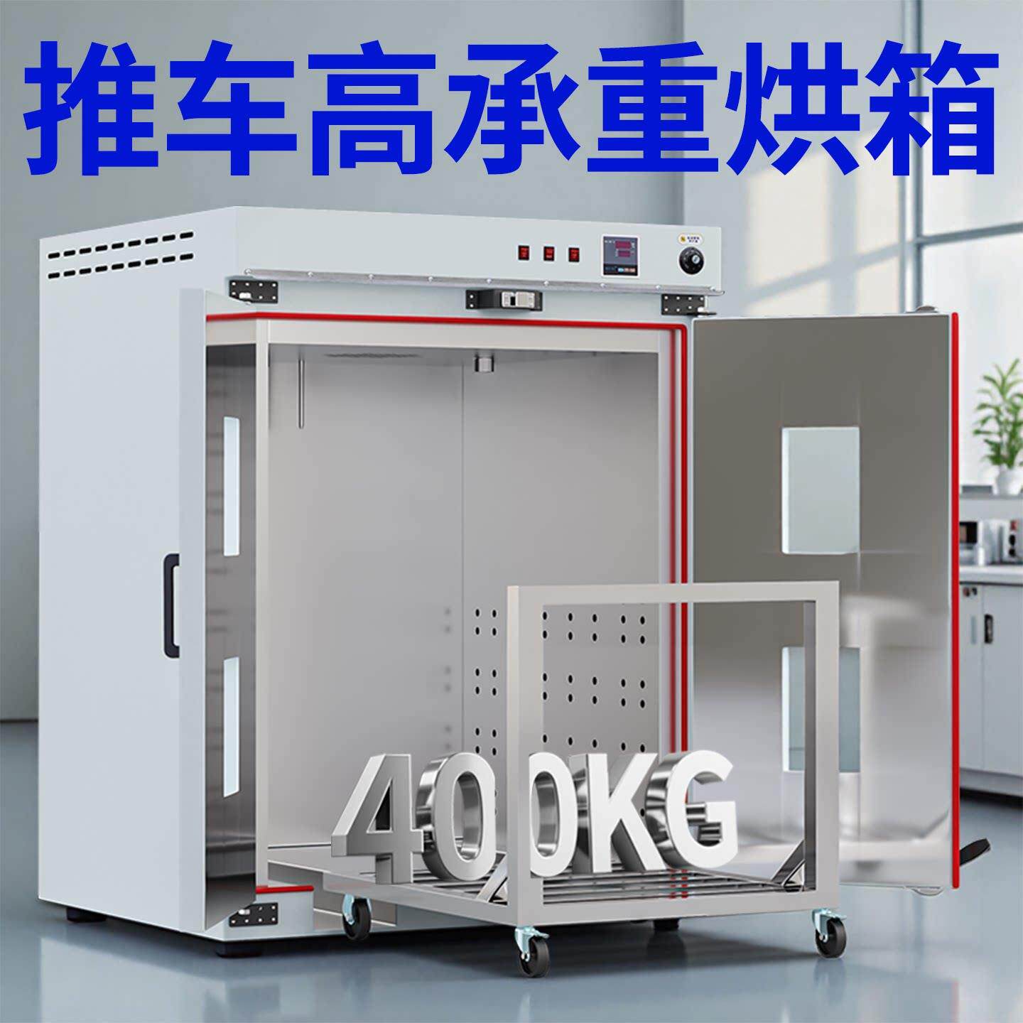工业烤箱工业用烘干箱电热鼓风干燥箱大型烘箱00度大容量移动推车