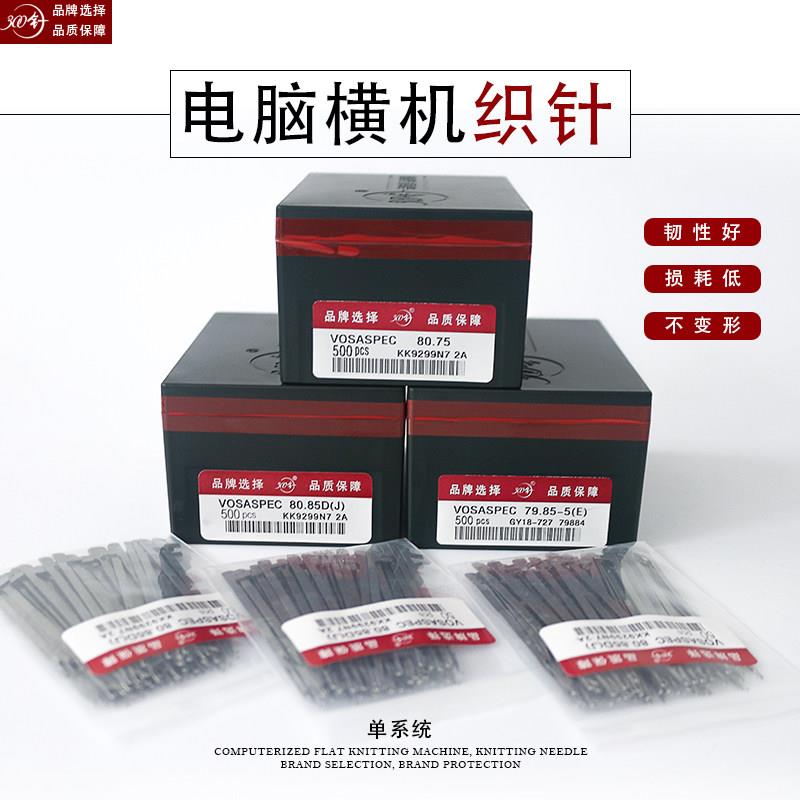 300针织针电脑横机单系统织针配件光阳金鹏12针80.85-4-5织针构针