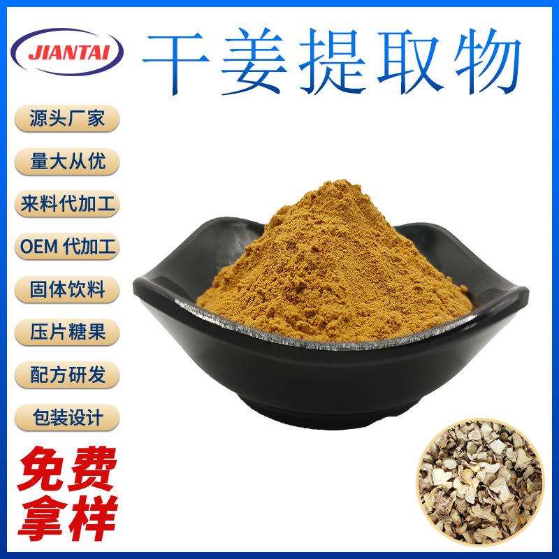 干姜提取物10:1水溶生姜粉姜根提取物姜辣素量大从优