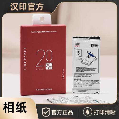【汉印Z1 Z2 MT53相纸】汉印拍立得z1原装相纸三英寸 zink相纸高